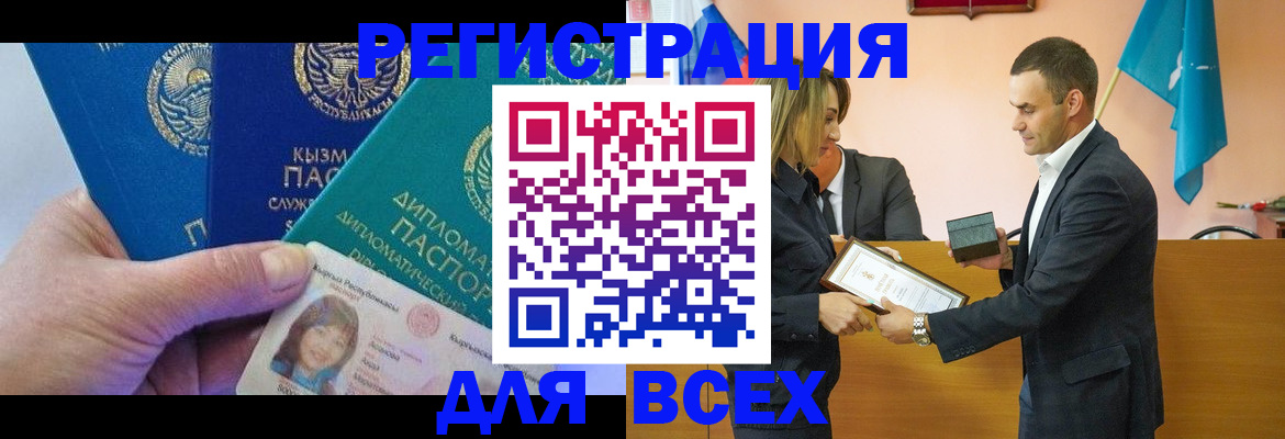 временная регистрация 2025 в Нерюнгри