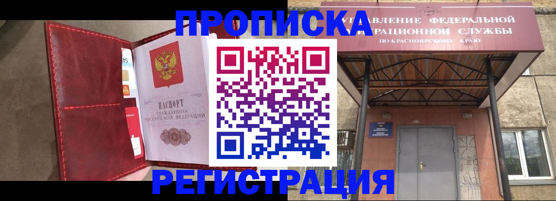 временная прописка в Нерюнгри
