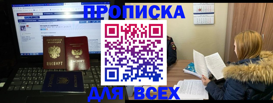 прописка для работы в Нерюнгри