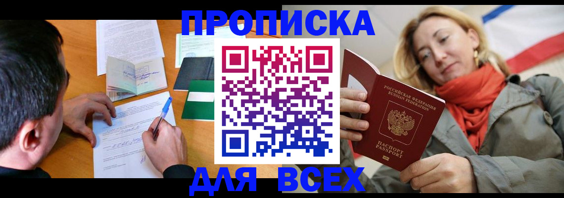 временная прописка в Нерюнгри