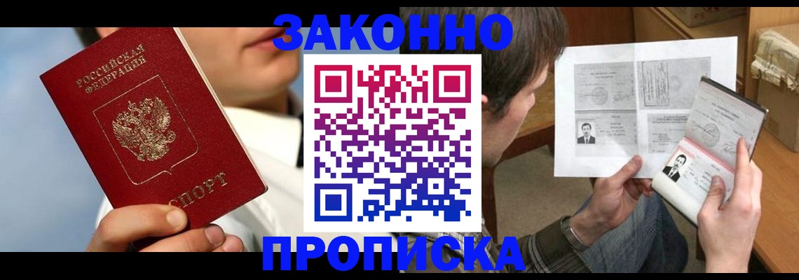 прописка регистрация в Нерюнгри