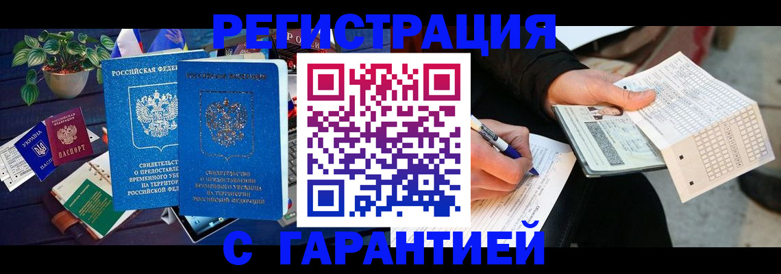 прописка иностранных граждан в Нерюнгри