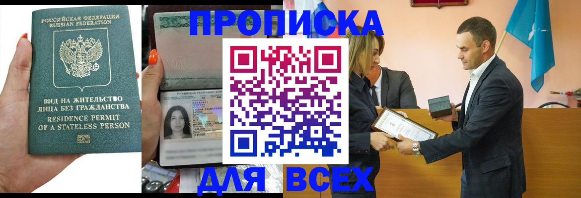 временная регистрация для школы в Нерюнгри